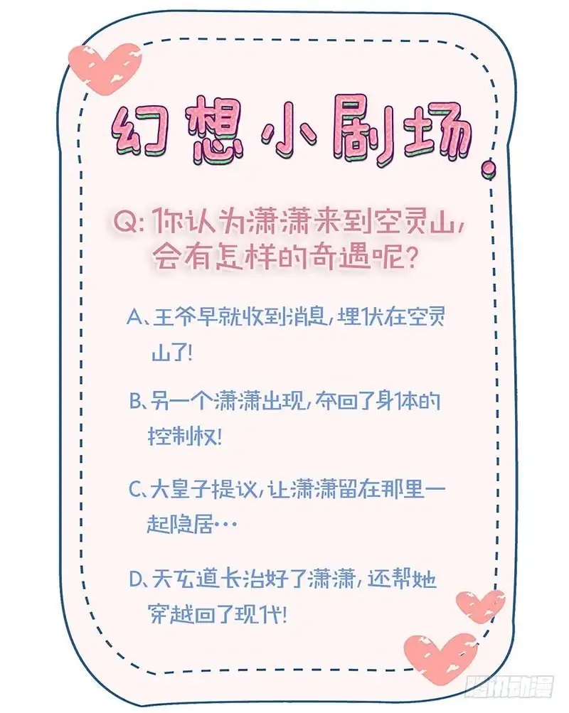 《王爷你好坏》第147话 明日启程 第37页