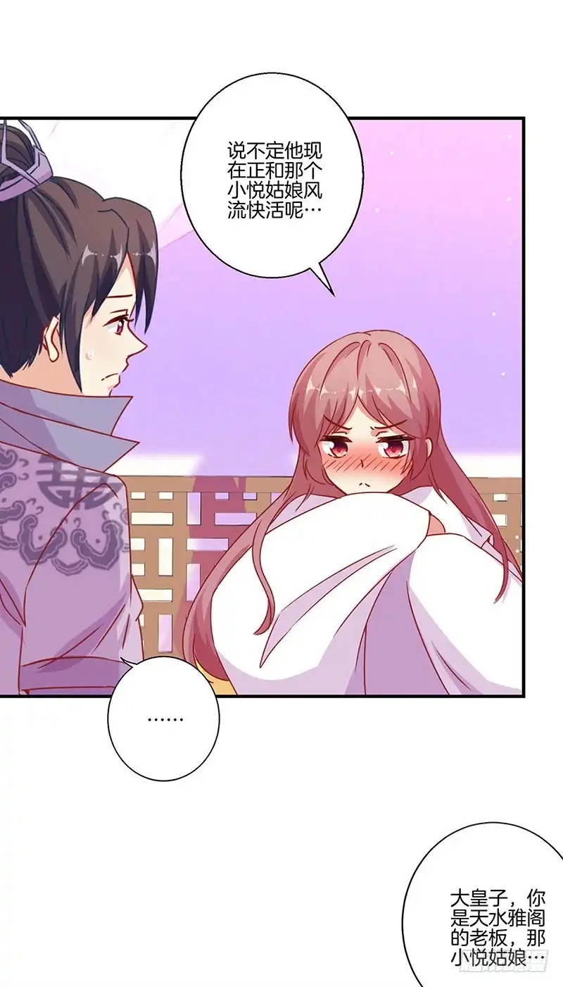 《王爷你好坏》第147话 明日启程 第11页