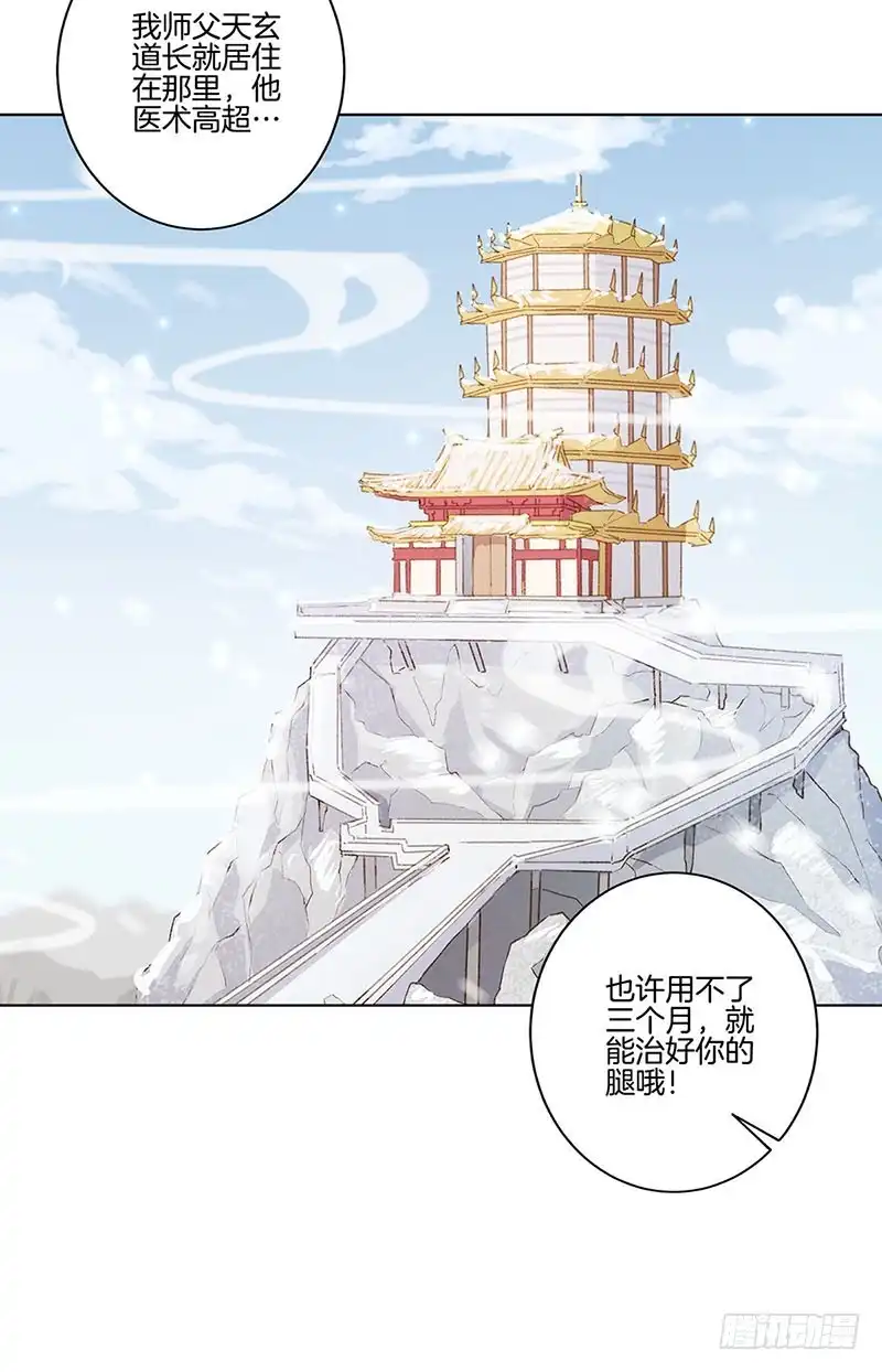 《王爷你好坏》第147话 明日启程 第23页