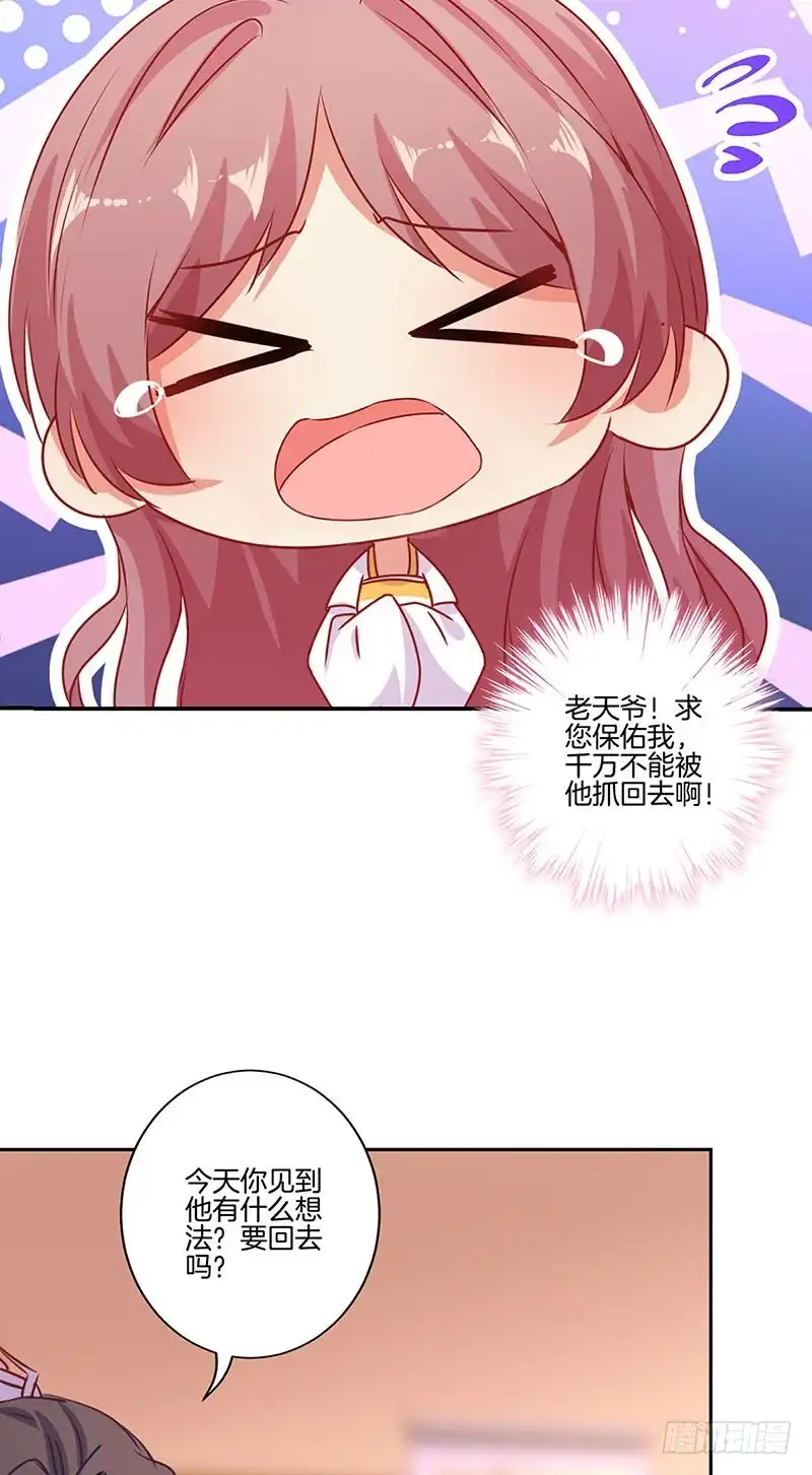 《王爷你好坏》第147话 明日启程 第5页