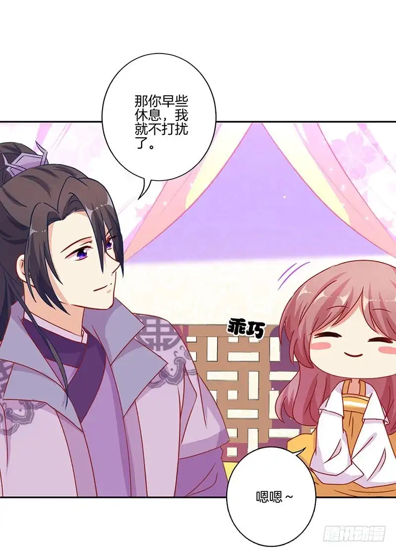 《王爷你好坏》第147话 明日启程 第28页