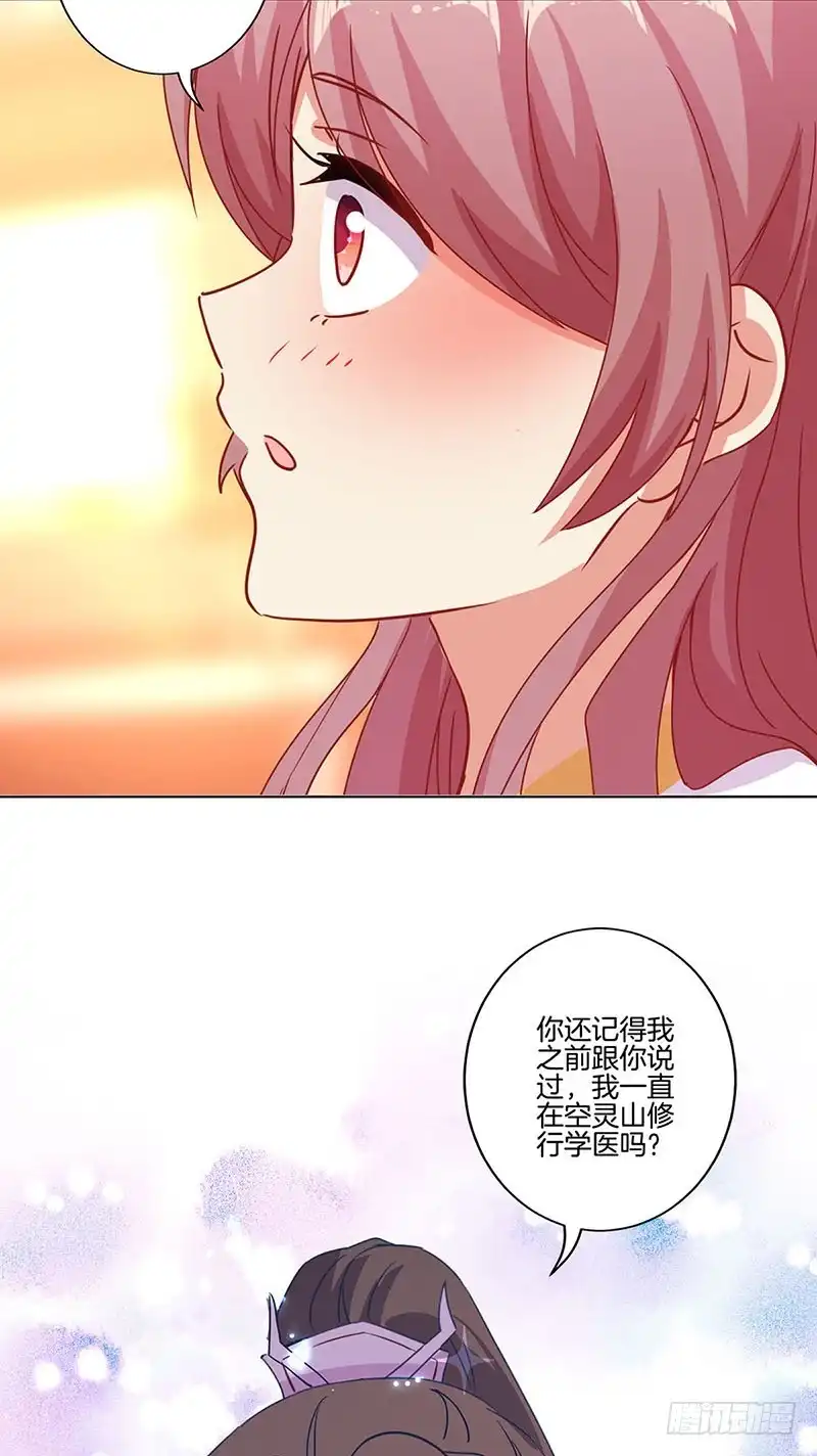 《王爷你好坏》第147话 明日启程 第21页
