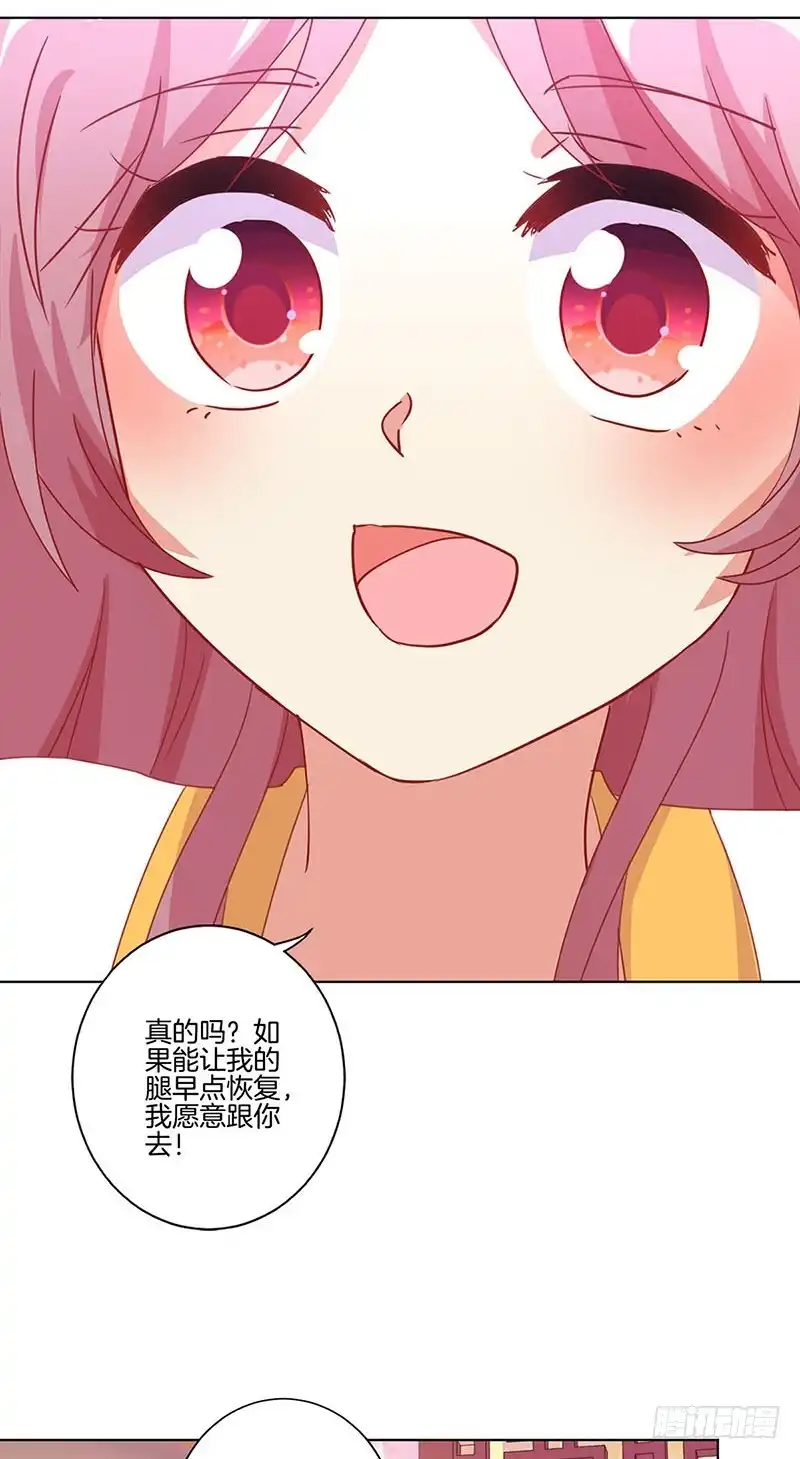 《王爷你好坏》第147话 明日启程 第24页