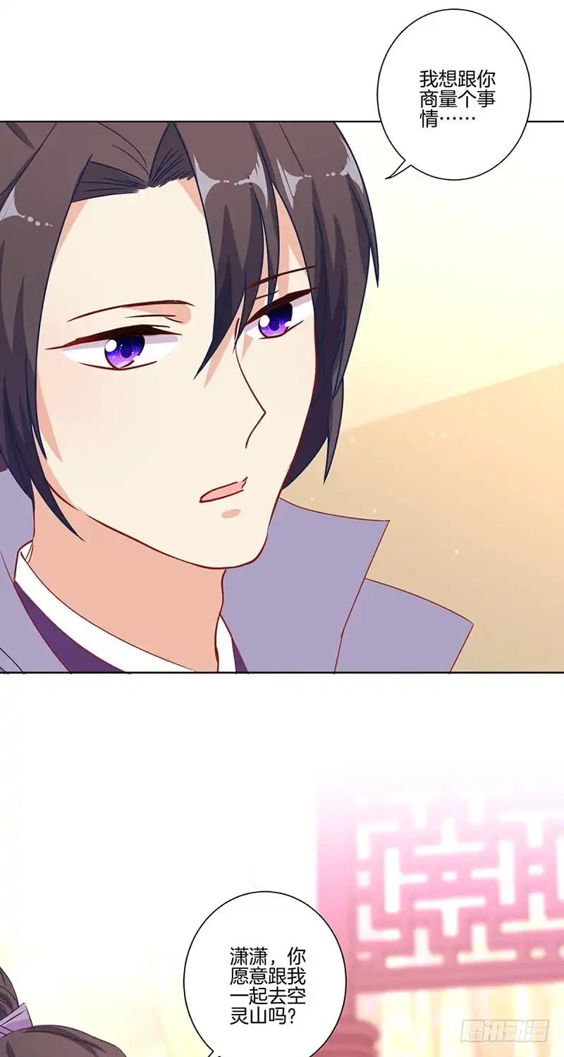 《王爷你好坏》第147话 明日启程 第19页