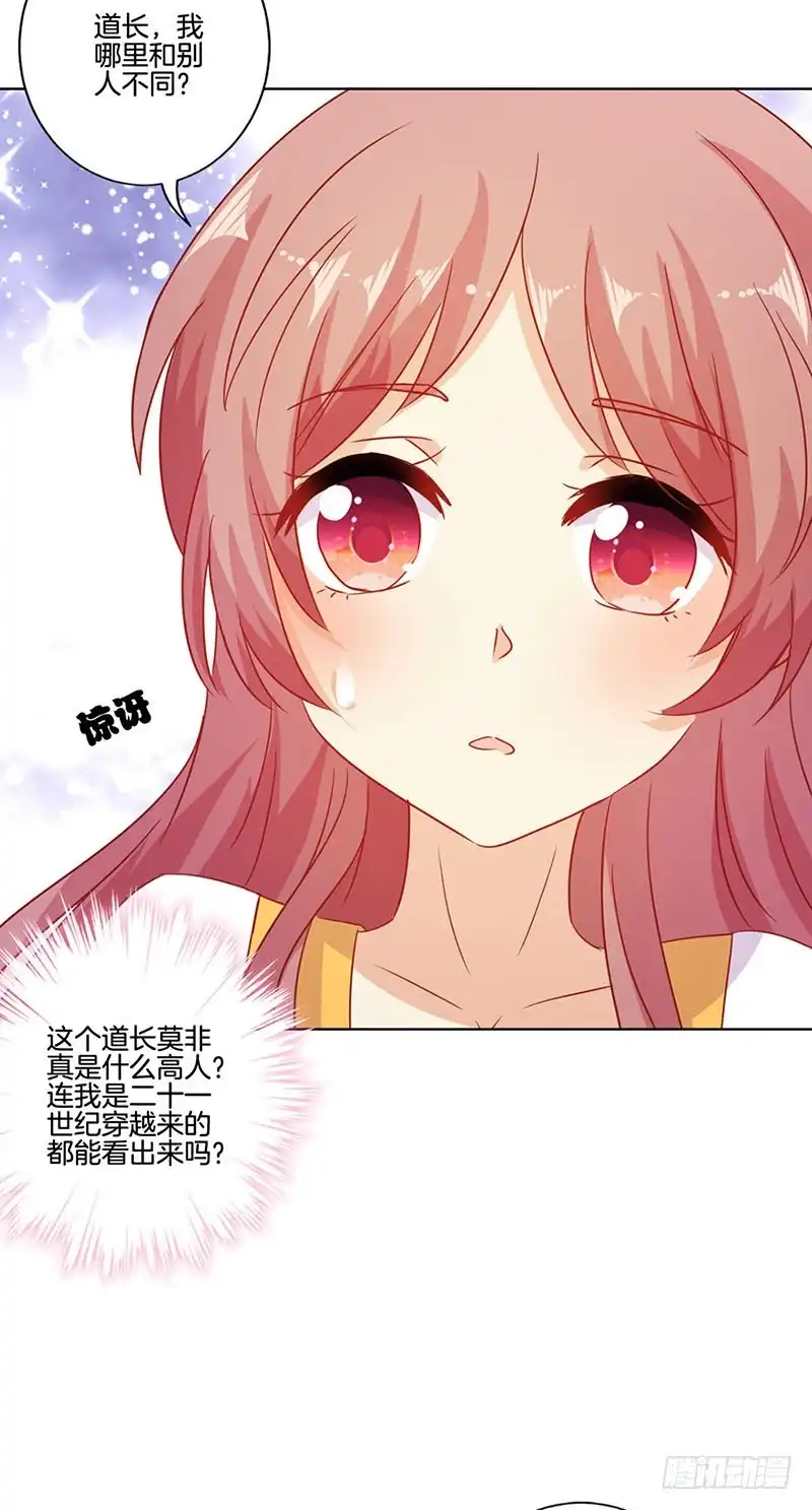 《王爷你好坏》第148话 两个灵魂 第13页