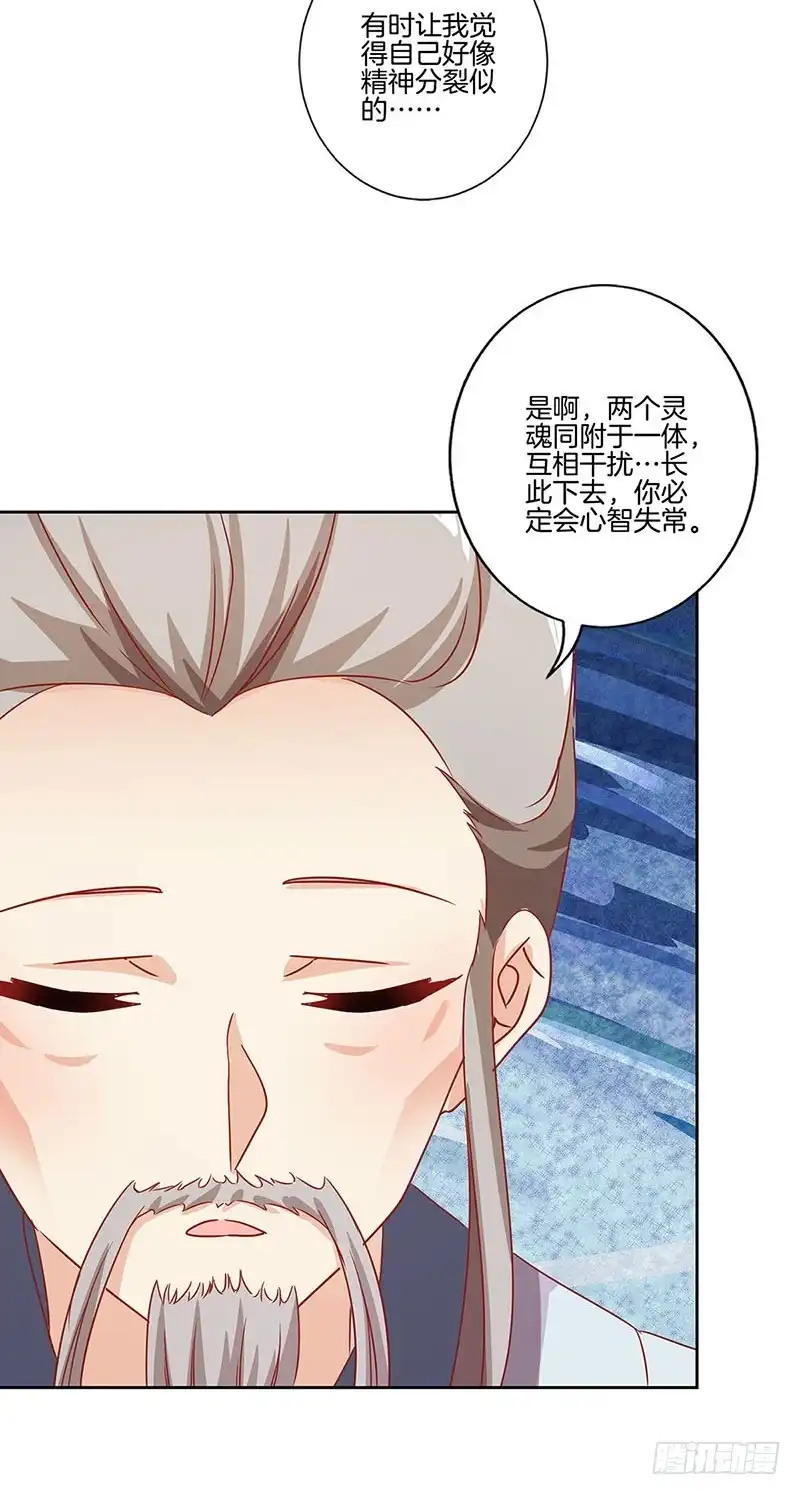 《王爷你好坏》第148话 两个灵魂 第29页