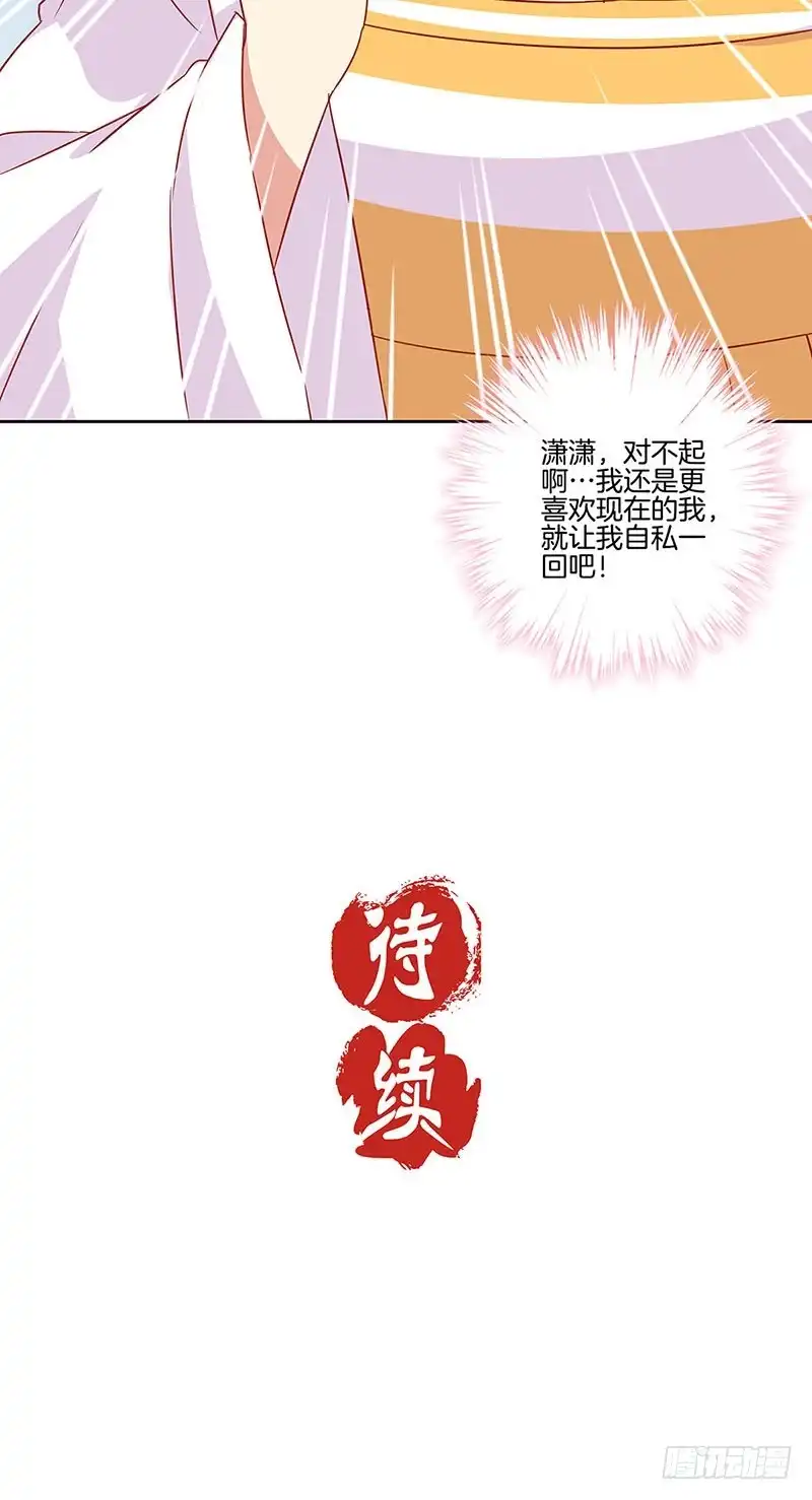 《王爷你好坏》第148话 两个灵魂 第36页