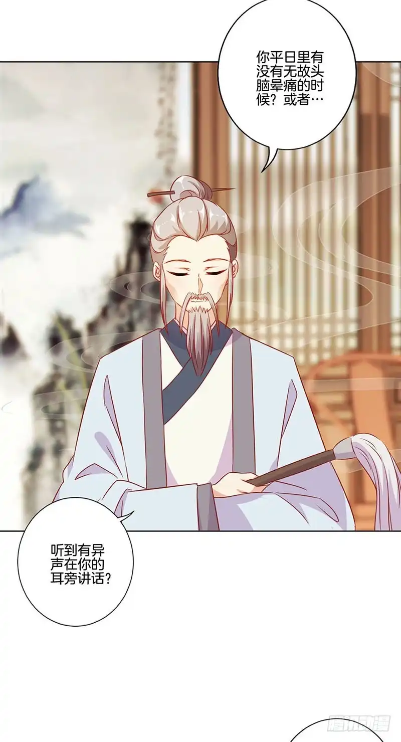 《王爷你好坏》第148话 两个灵魂 第14页