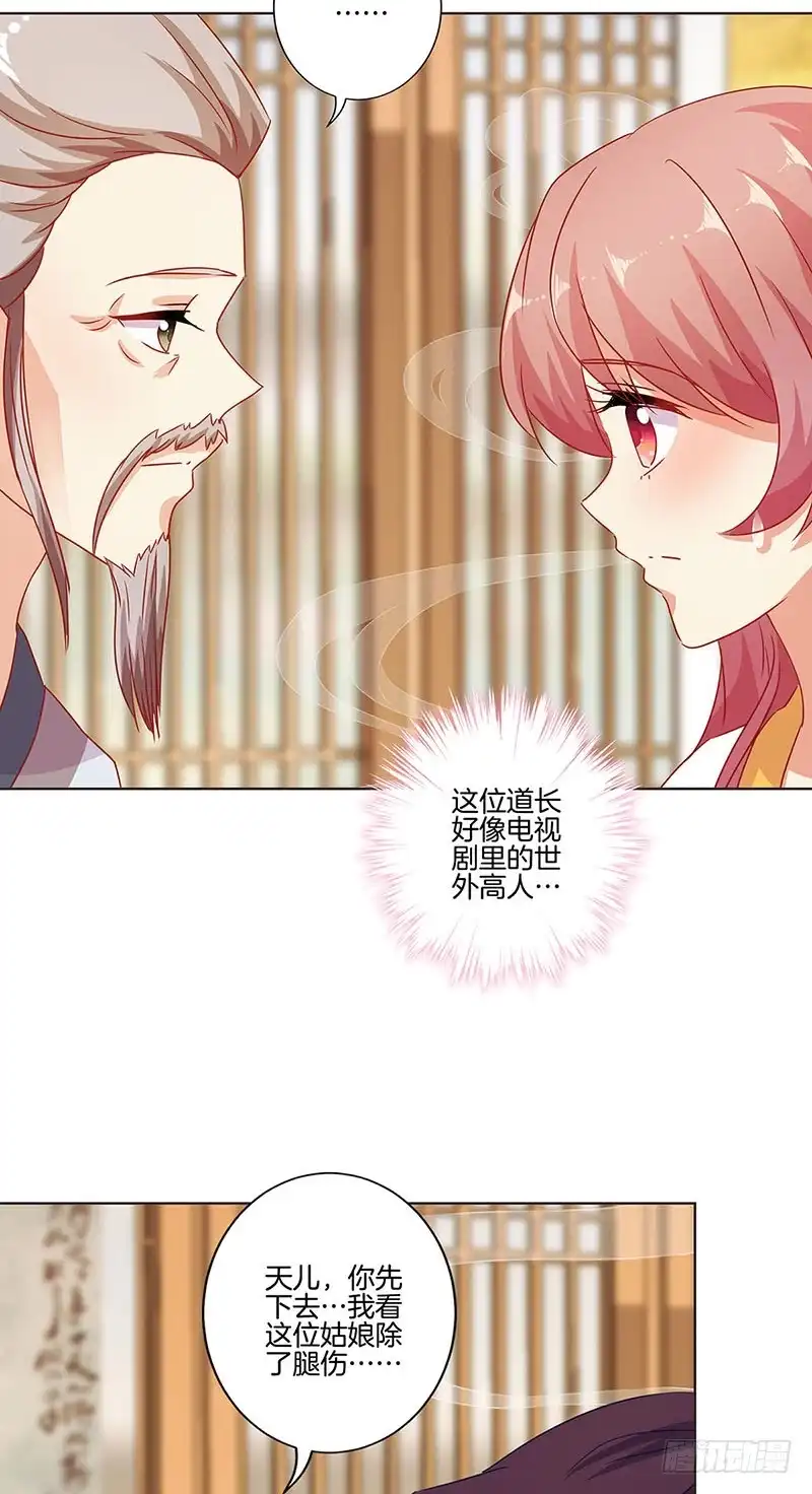 《王爷你好坏》第148话 两个灵魂 第7页