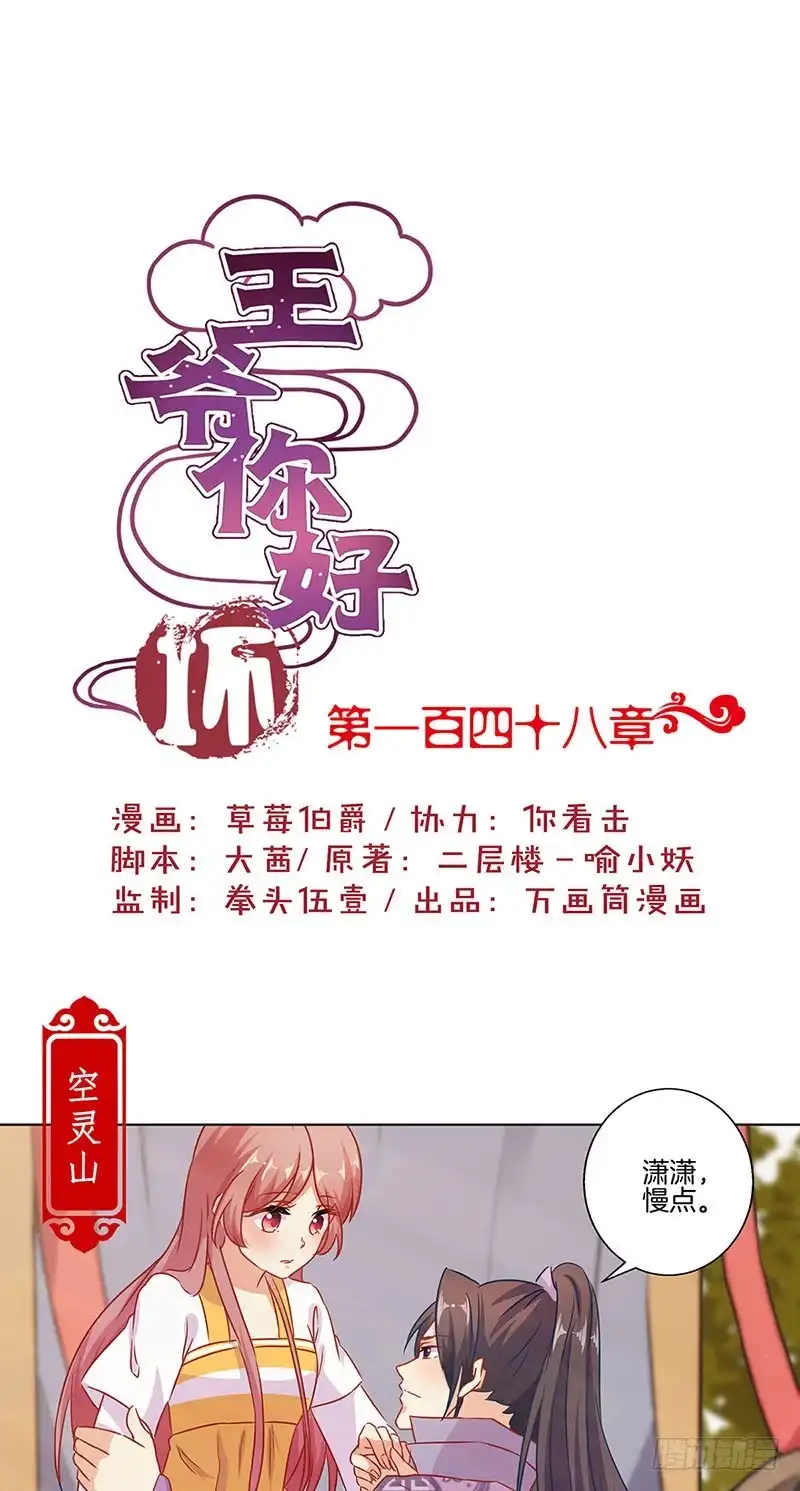 《王爷你好坏》第148话 两个灵魂 第1页