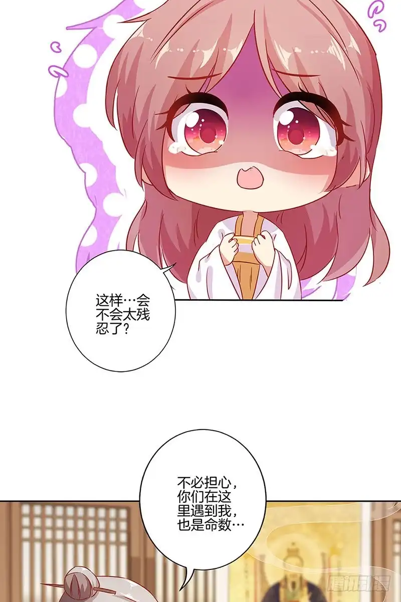 《王爷你好坏》第148话 两个灵魂 第33页