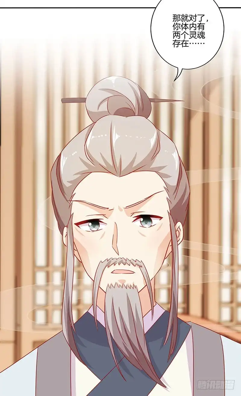 《王爷你好坏》第148话 两个灵魂 第16页