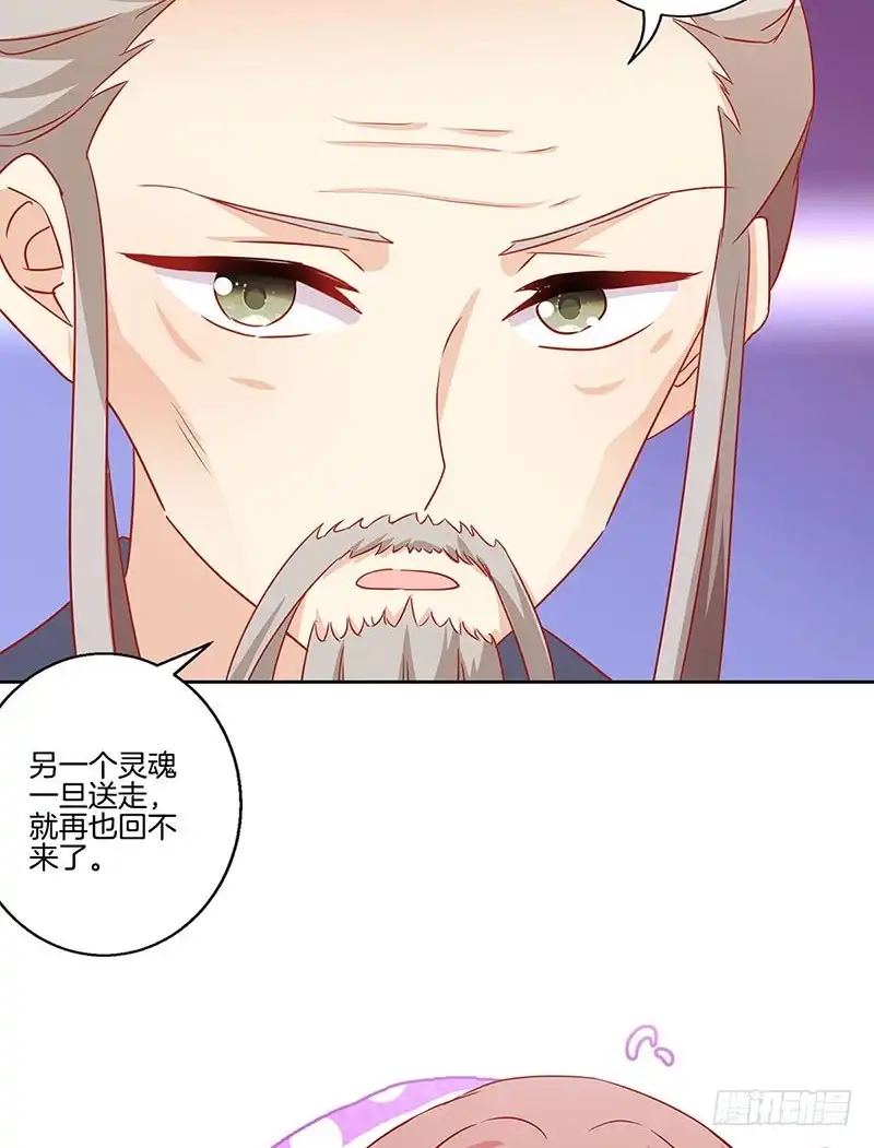 《王爷你好坏》第148话 两个灵魂 第32页