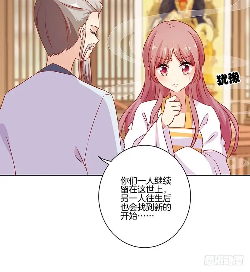 《王爷你好坏》第148话 两个灵魂 第34页