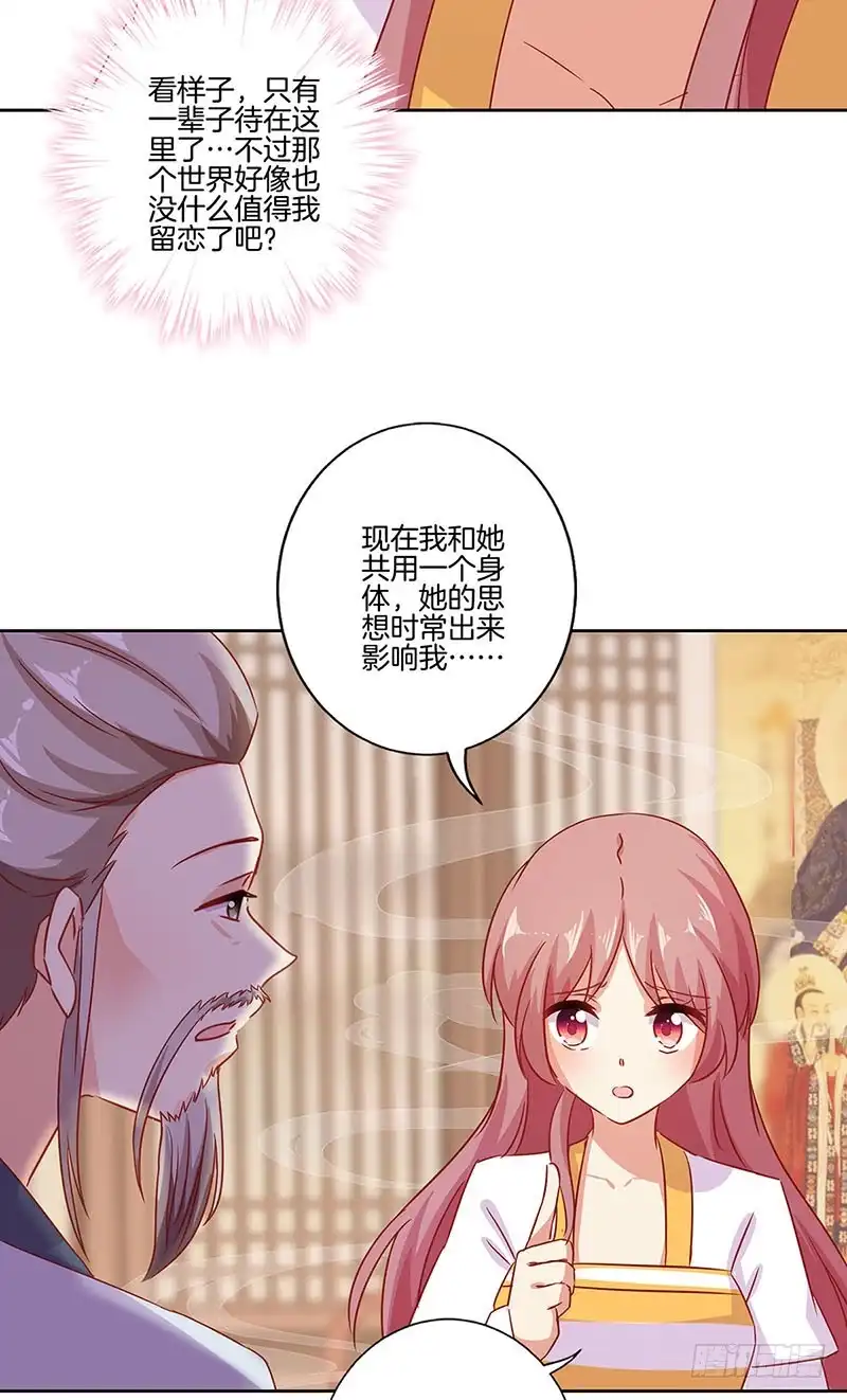 《王爷你好坏》第148话 两个灵魂 第28页