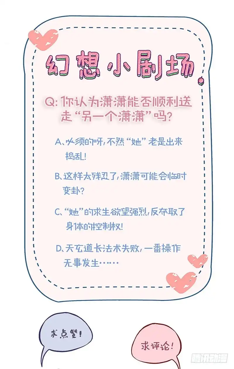 《王爷你好坏》第148话 两个灵魂 第37页