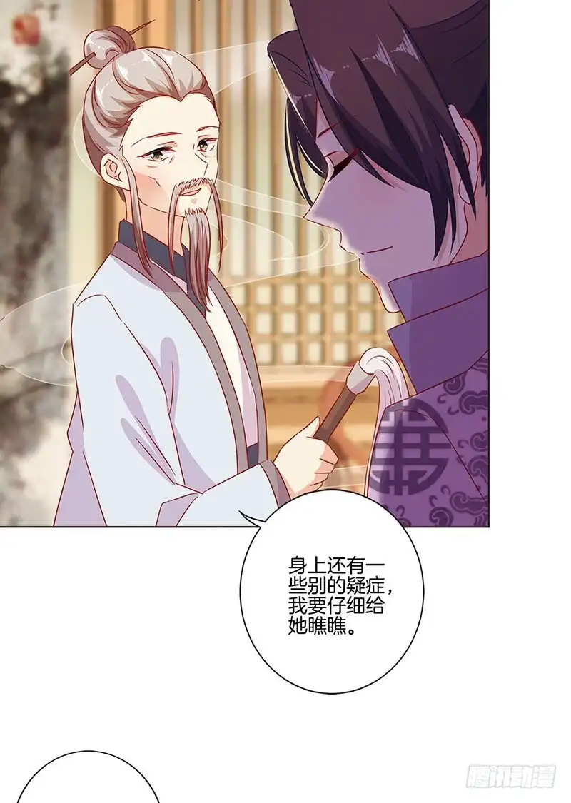 《王爷你好坏》第148话 两个灵魂 第8页
