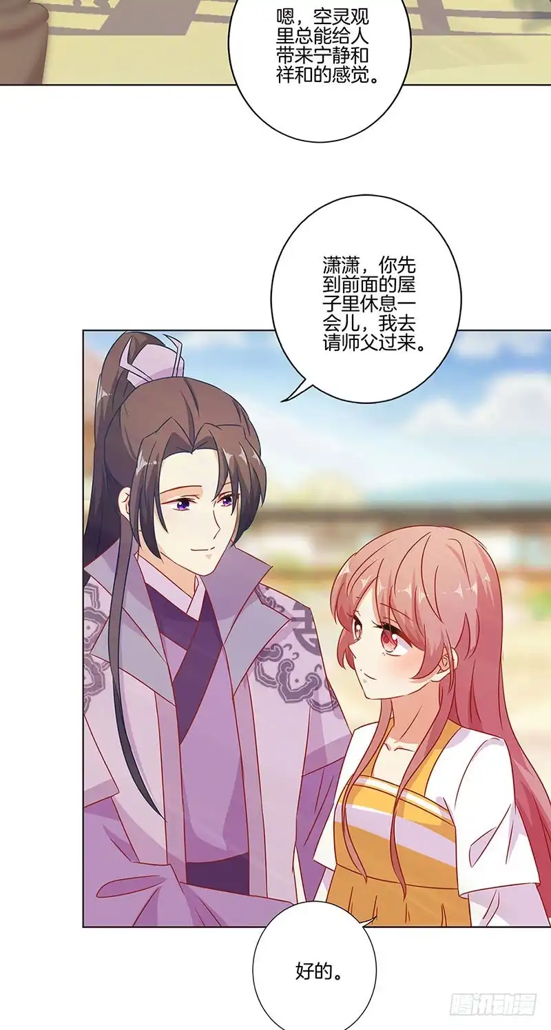 《王爷你好坏》第148话 两个灵魂 第3页