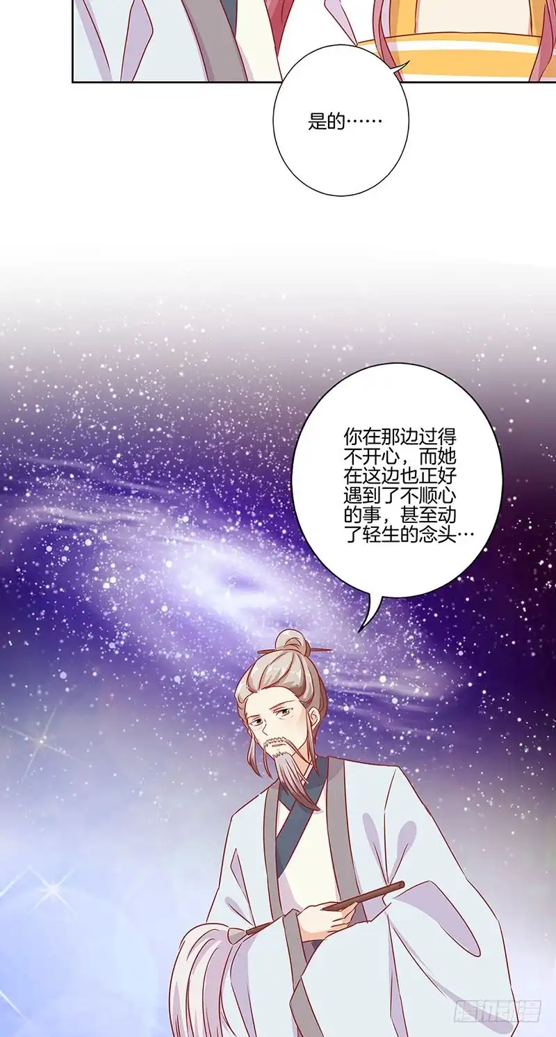 《王爷你好坏》第148话 两个灵魂 第22页