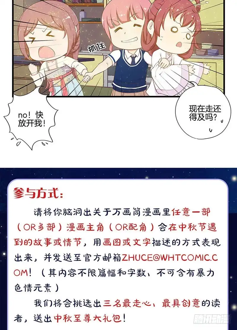 《王爷你好坏》第148话 两个灵魂 第42页