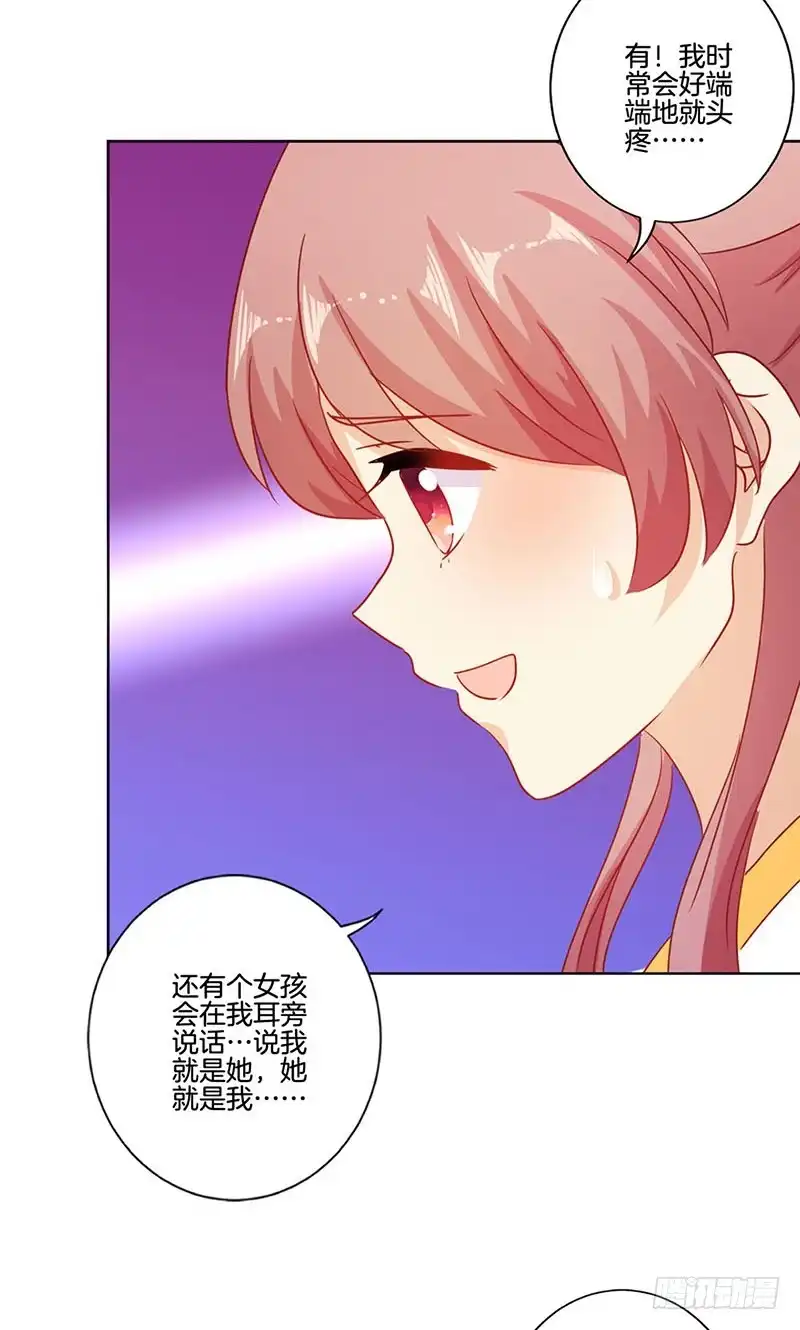 《王爷你好坏》第148话 两个灵魂 第15页