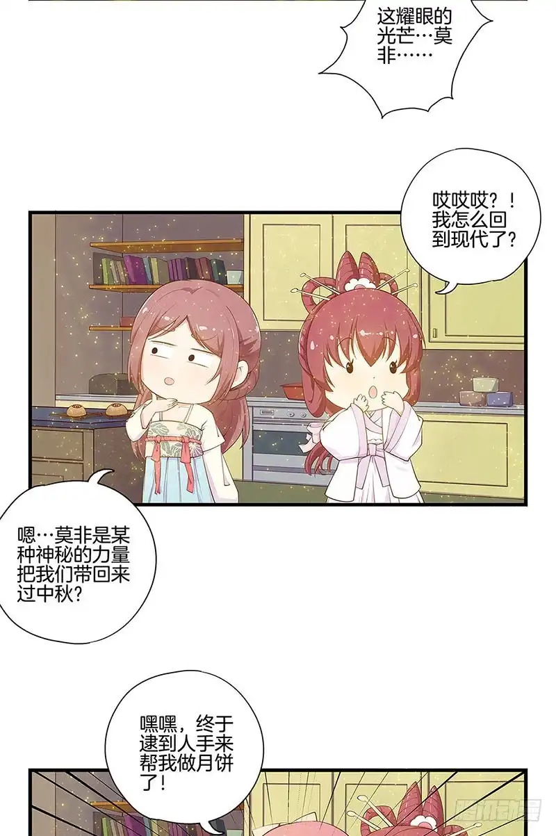 《王爷你好坏》第148话 两个灵魂 第41页