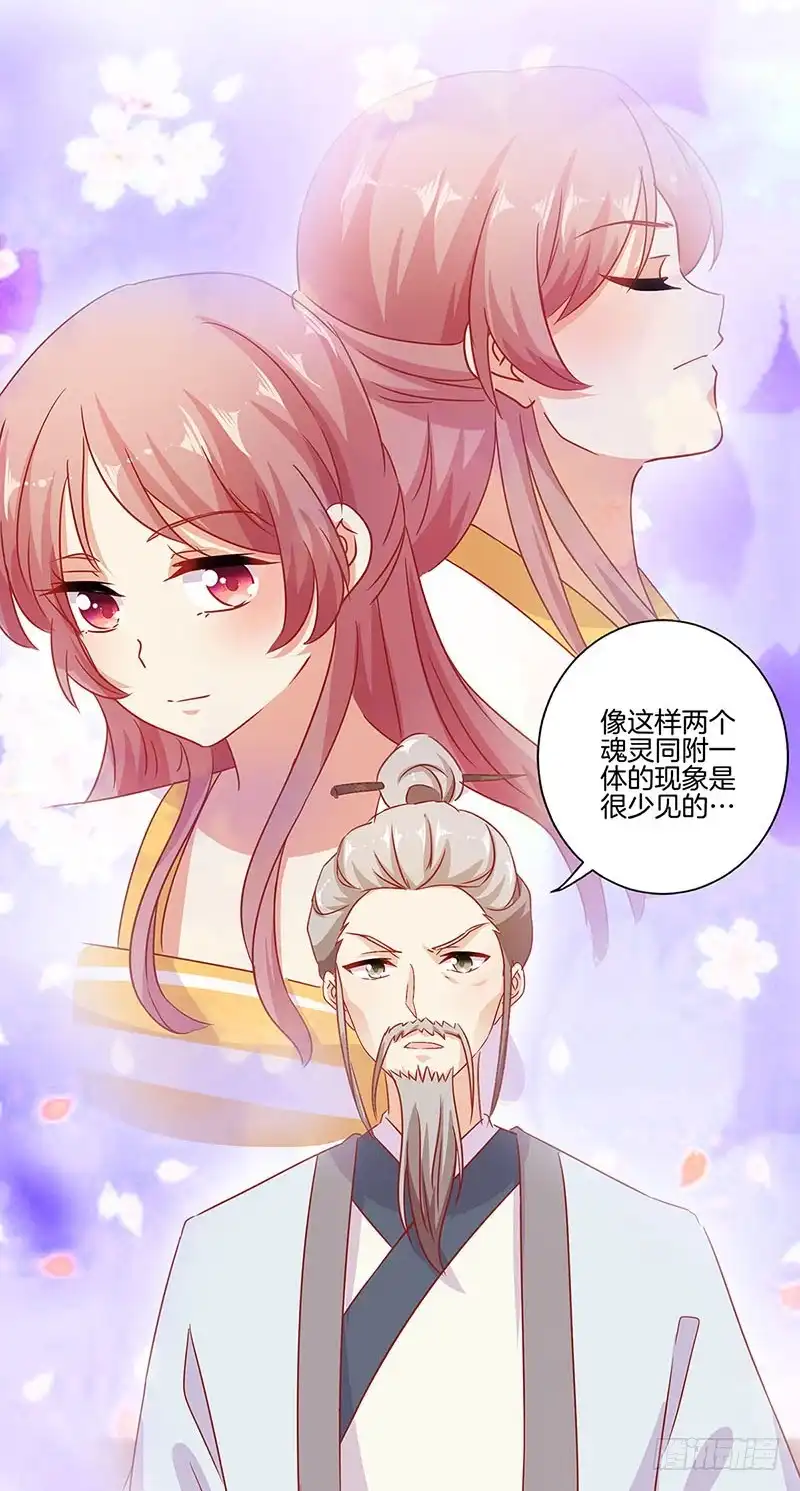 《王爷你好坏》第148话 两个灵魂 第20页