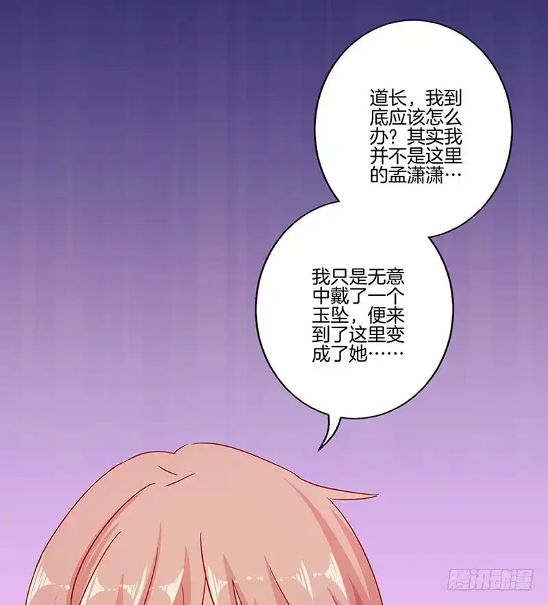 《王爷你好坏》第148话 两个灵魂 第18页