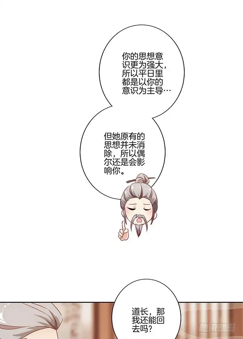 《王爷你好坏》第148话 两个灵魂 第24页