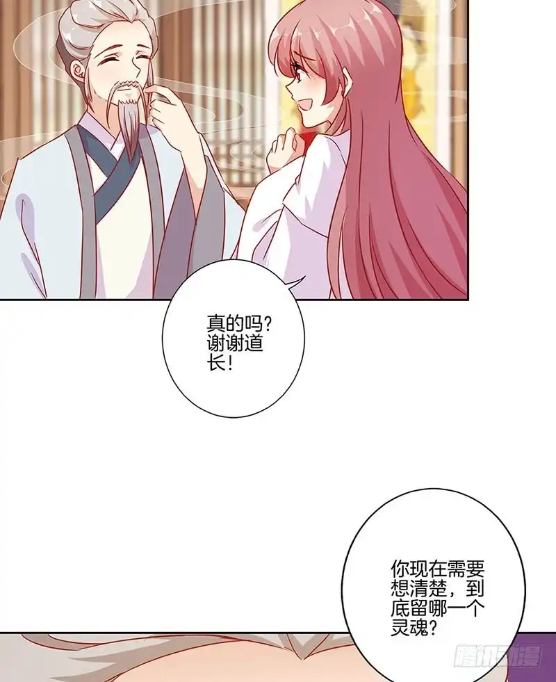 《王爷你好坏》第148话 两个灵魂 第31页