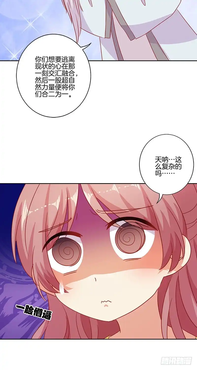 《王爷你好坏》第148话 两个灵魂 第23页