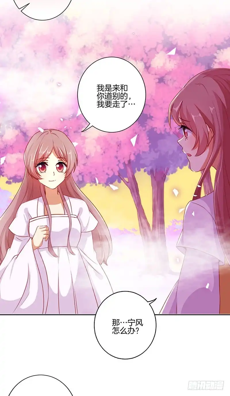 《王爷你好坏》第149话 再见“潇潇” 第7页
