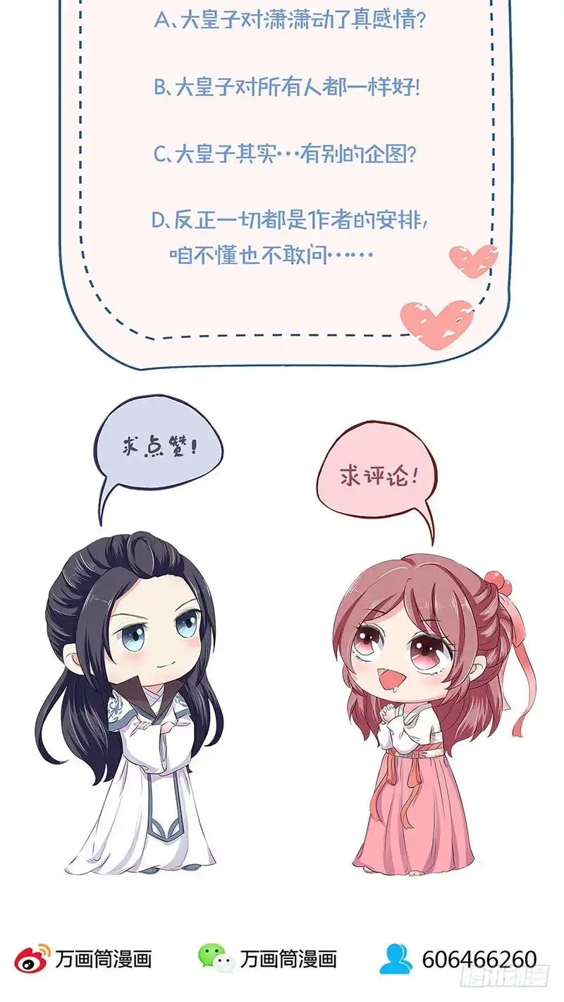 《王爷你好坏》第149话 再见“潇潇” 第36页