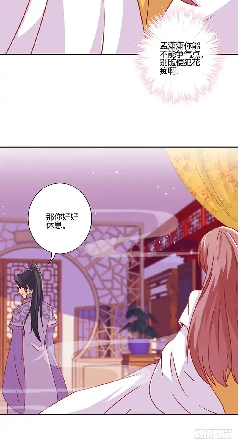 《王爷你好坏》第149话 再见“潇潇” 第33页