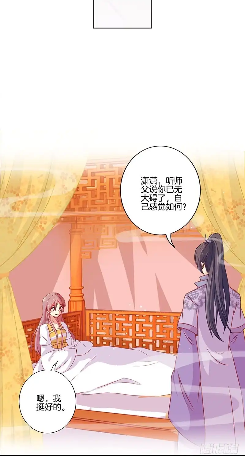 《王爷你好坏》第149话 再见“潇潇” 第25页