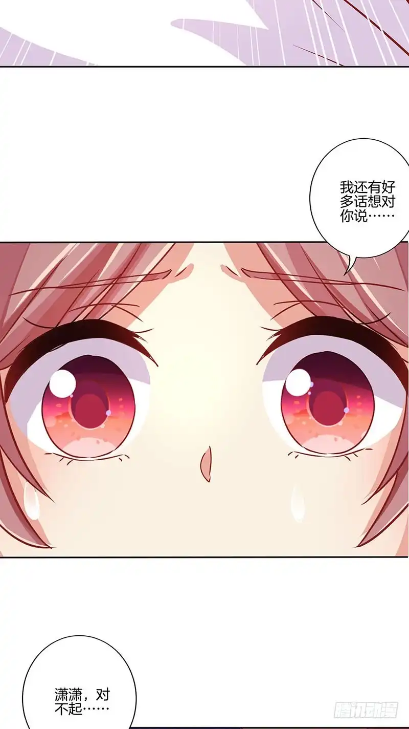 《王爷你好坏》第149话 再见“潇潇” 第15页