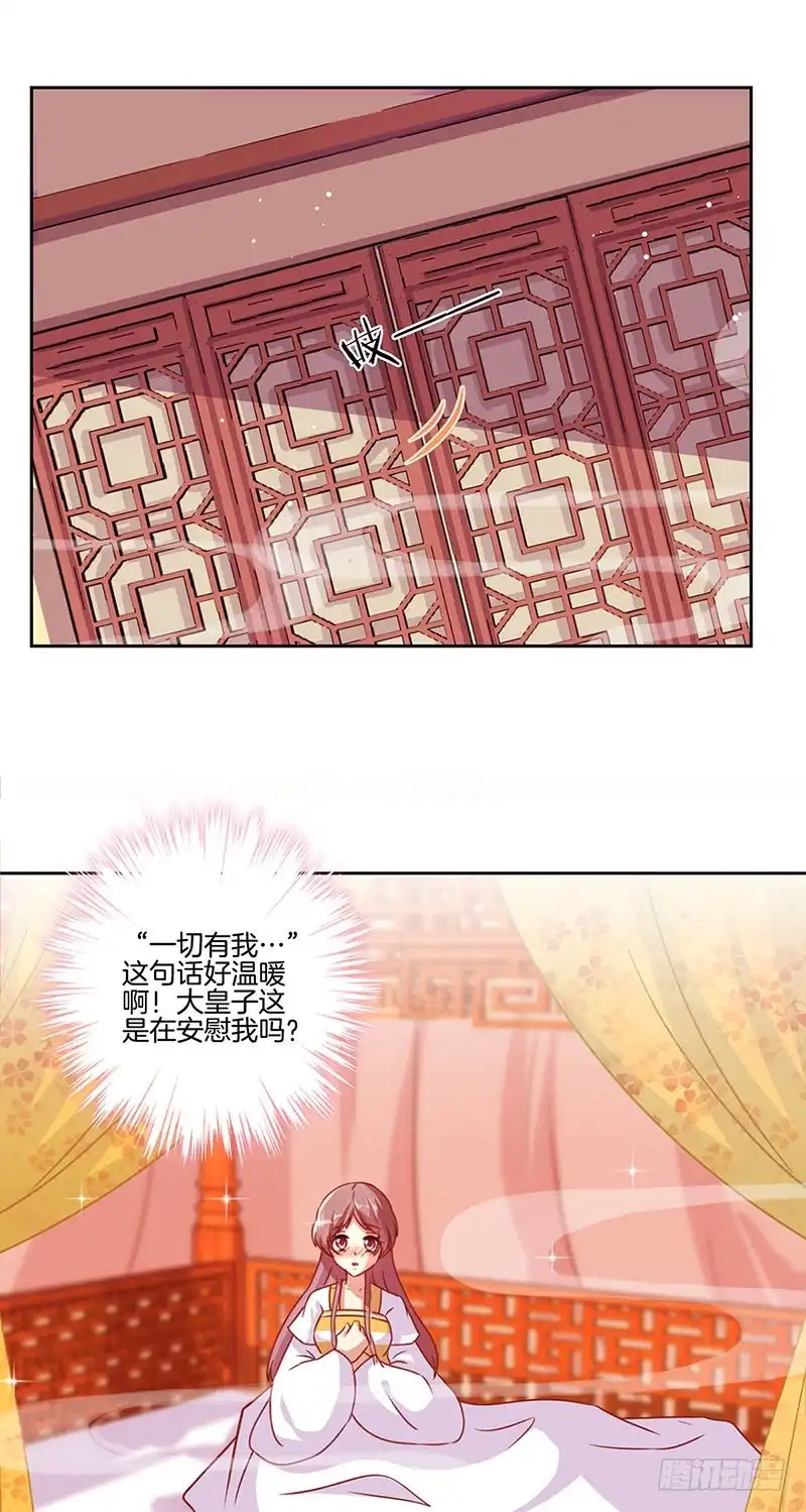 《王爷你好坏》第149话 再见“潇潇” 第34页