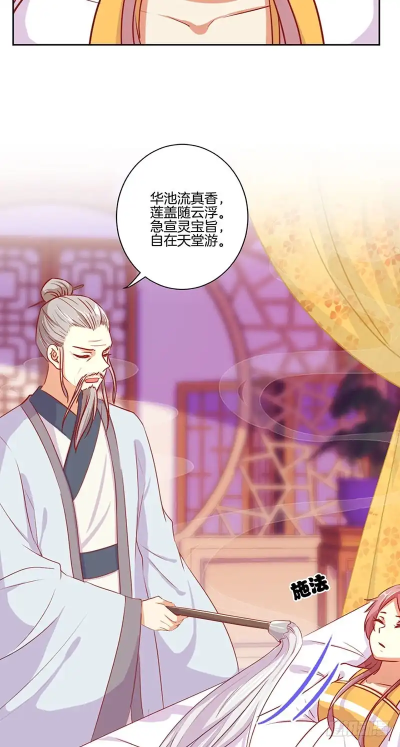 《王爷你好坏》第149话 再见“潇潇” 第4页