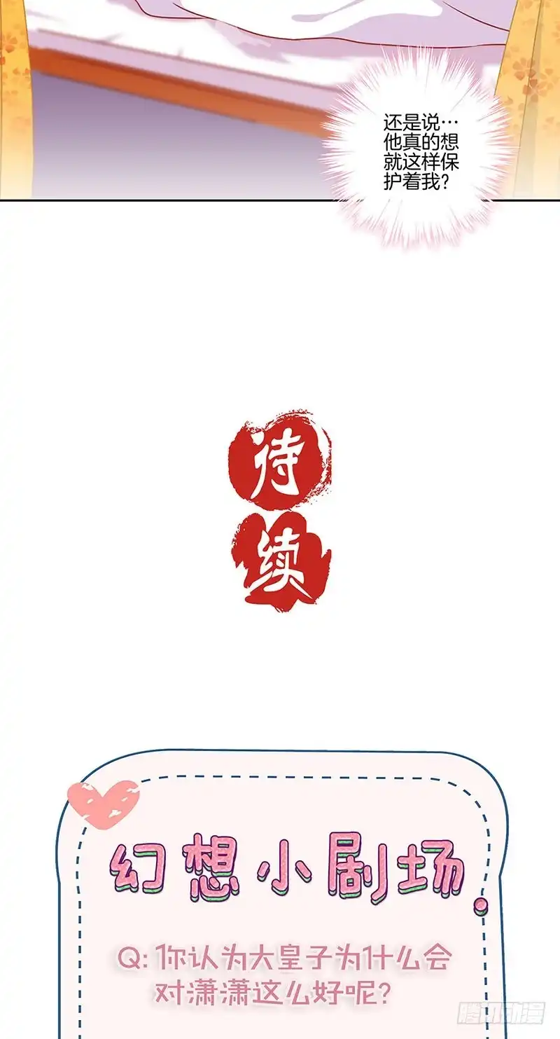 《王爷你好坏》第149话 再见“潇潇” 第35页