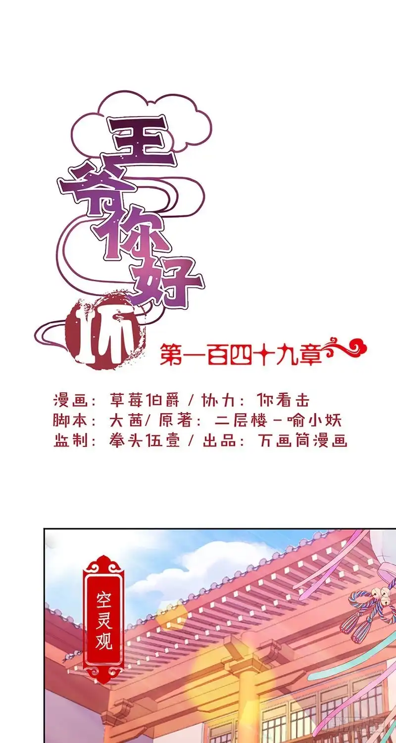 《王爷你好坏》第149话 再见“潇潇” 第1页