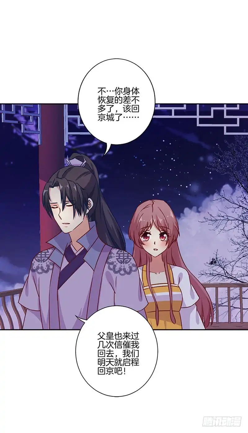 《王爷你好坏》第150话 原形毕露 第12页