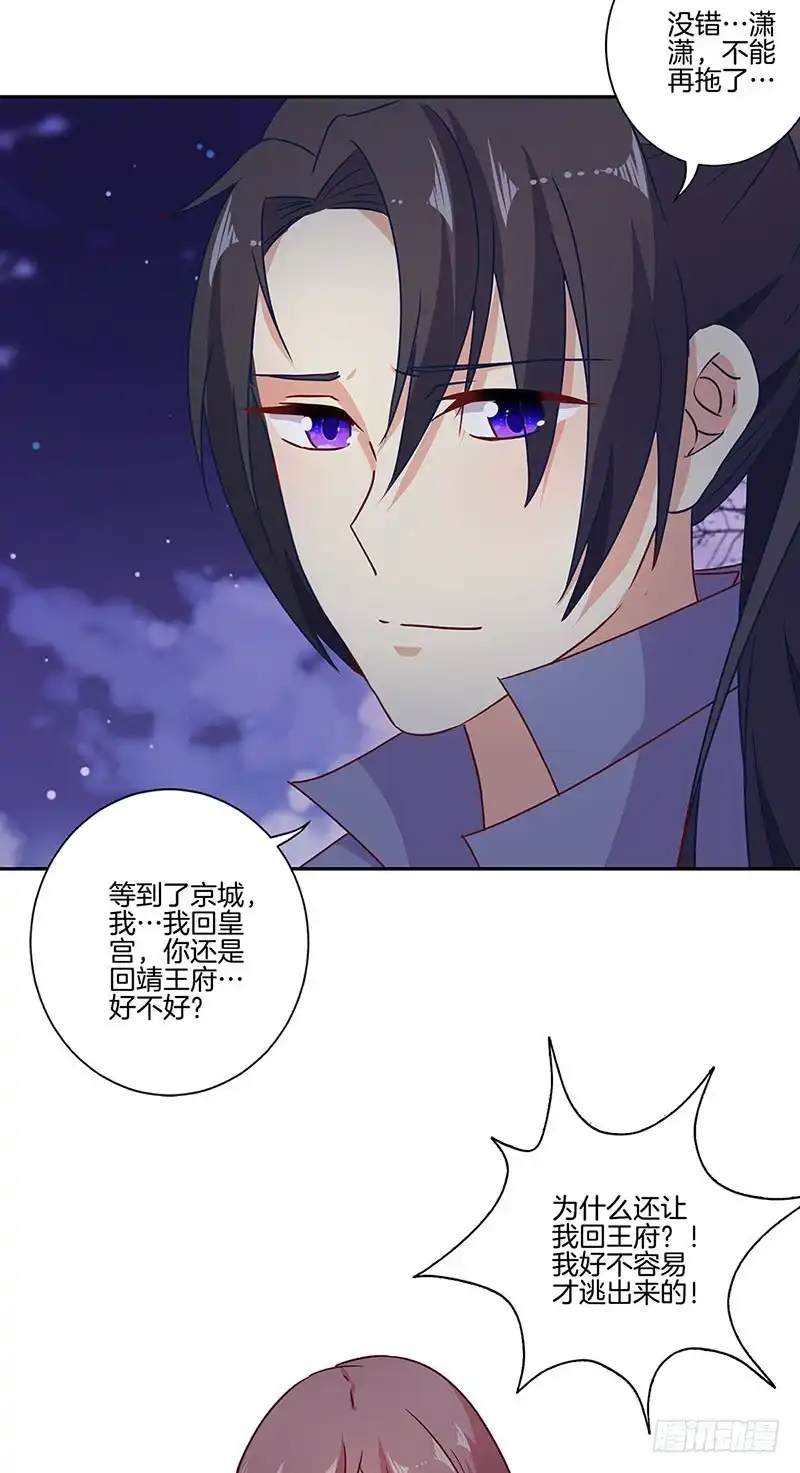 《王爷你好坏》第150话 原形毕露 第14页