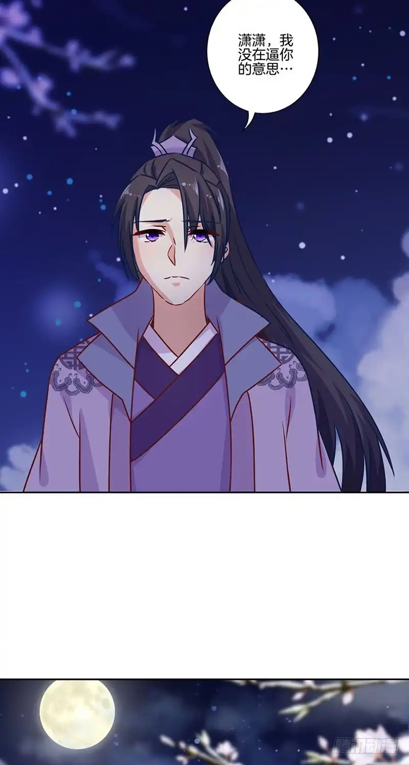 《王爷你好坏》第150话 原形毕露 第18页