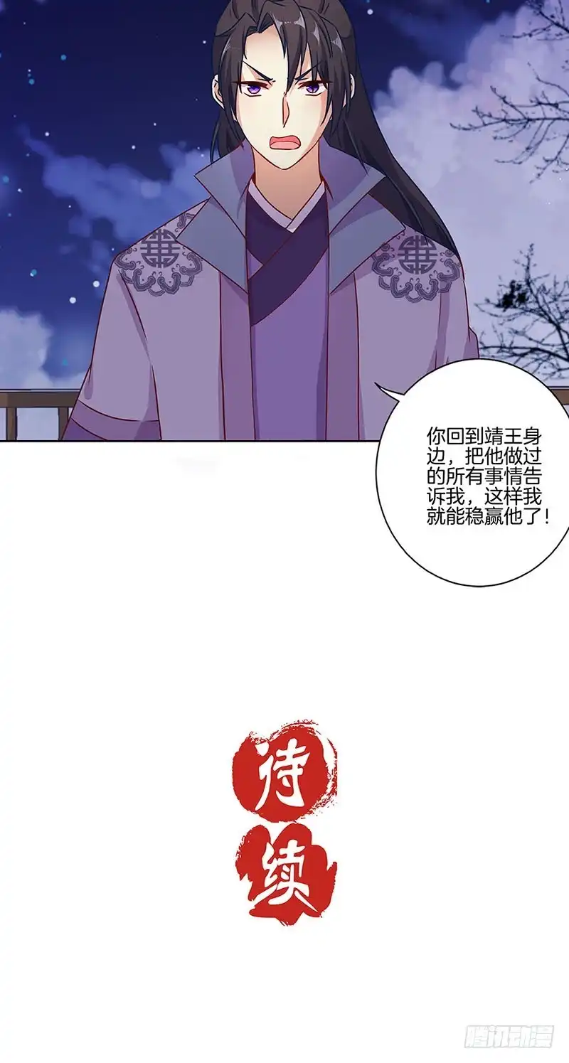《王爷你好坏》第150话 原形毕露 第37页