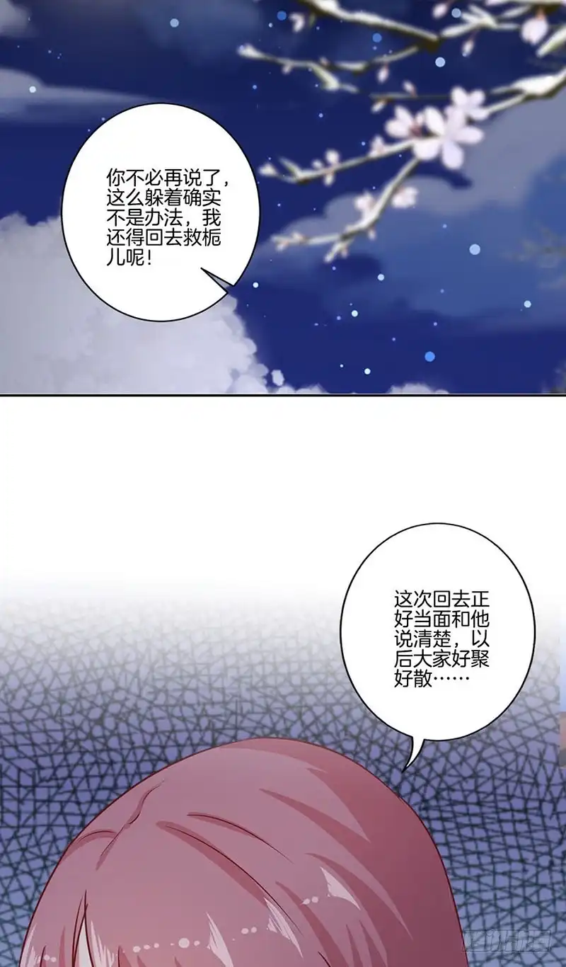 《王爷你好坏》第150话 原形毕露 第19页