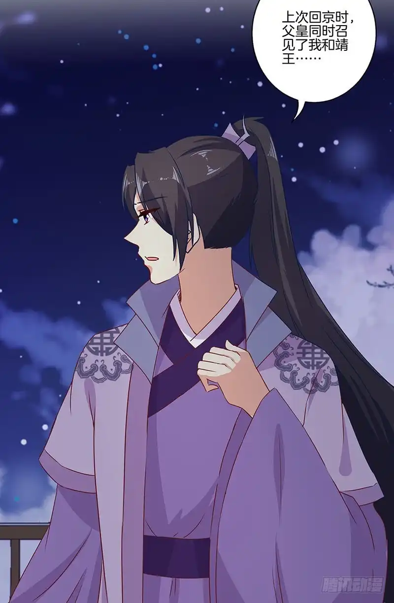 《王爷你好坏》第150话 原形毕露 第29页