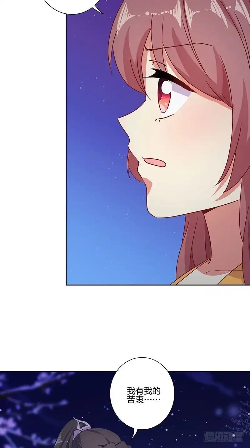 《王爷你好坏》第150话 原形毕露 第25页
