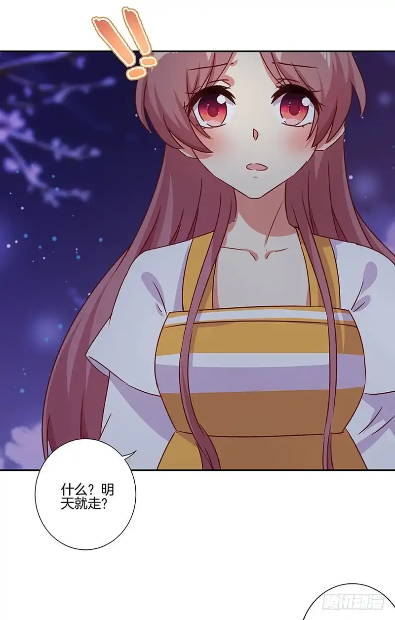 《王爷你好坏》第150话 原形毕露 第13页