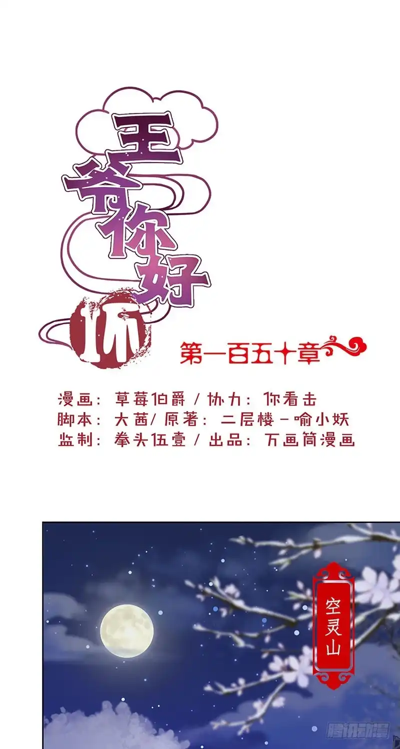 《王爷你好坏》第150话 原形毕露 第1页