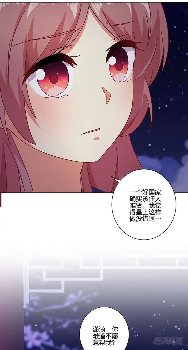 《王爷你好坏》第150话 原形毕露 第34页